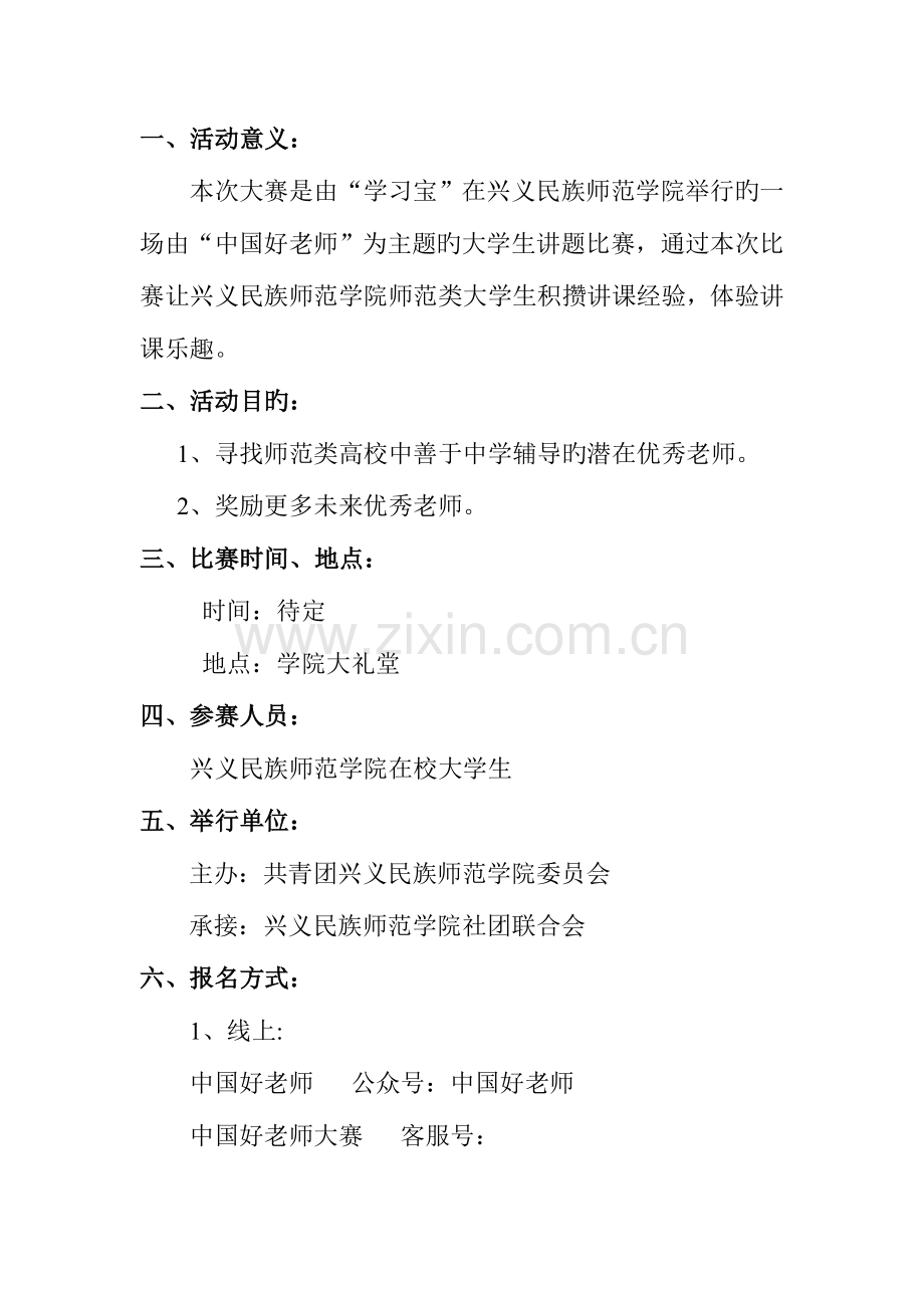 总策划书中国好老师.doc_第2页