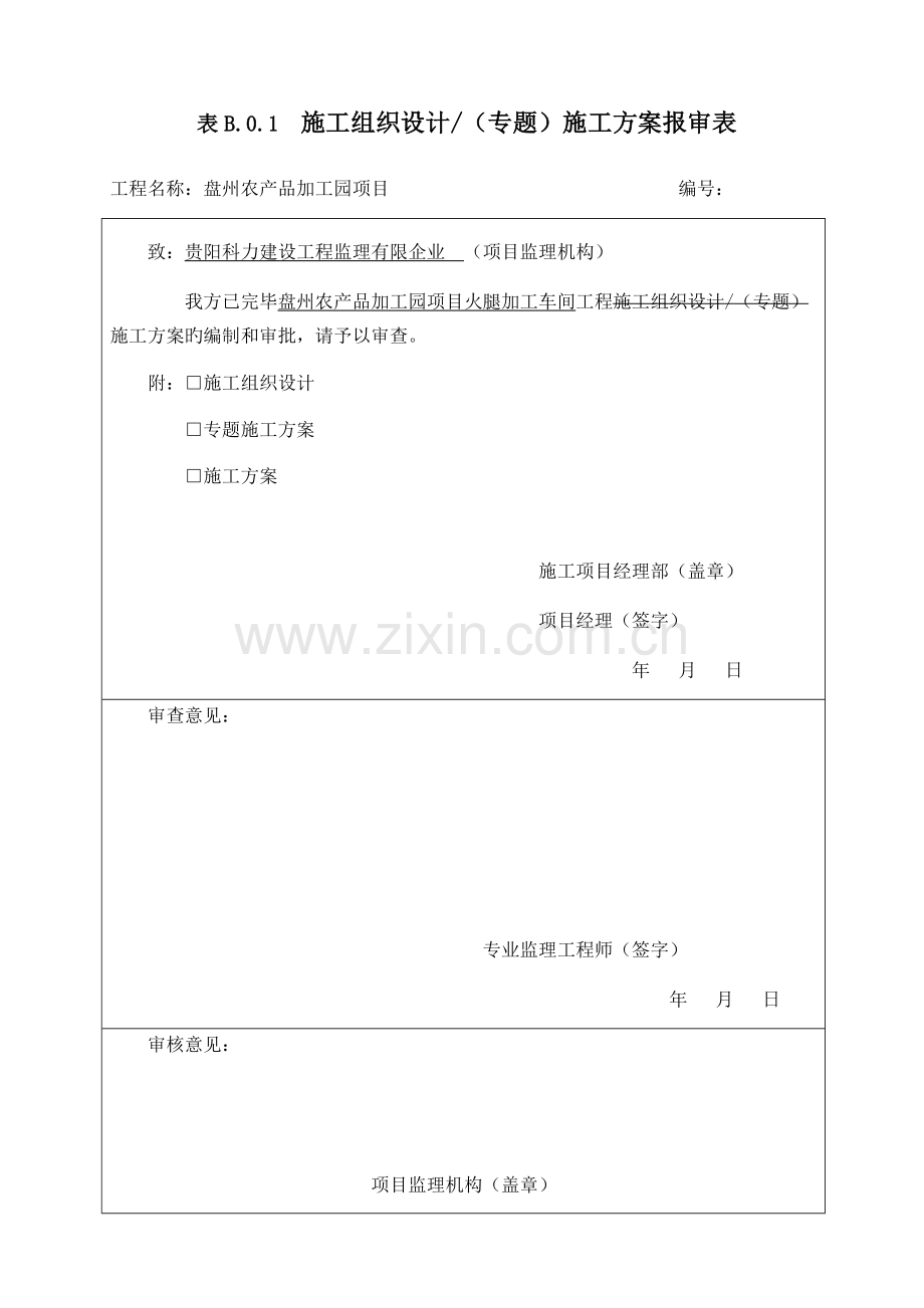 临时用电用水施工方案正确.docx_第1页