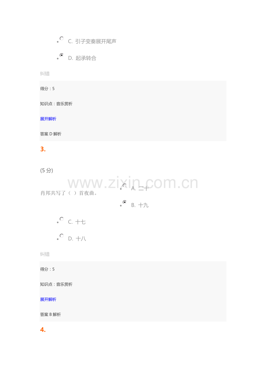 2023年音乐赏析在线作业.doc_第2页