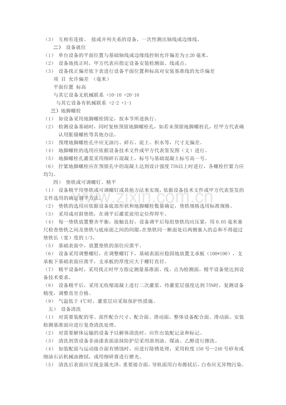 北京市美丰粤华泵业有限公司消防气体顶压设备施工方案.doc_第2页