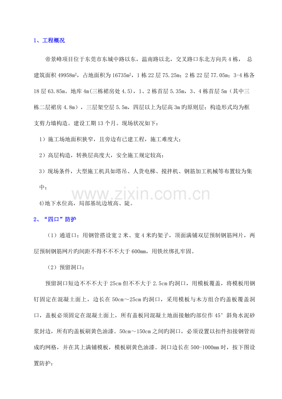 孔洞临边专项施工组织设计方案.doc_第2页