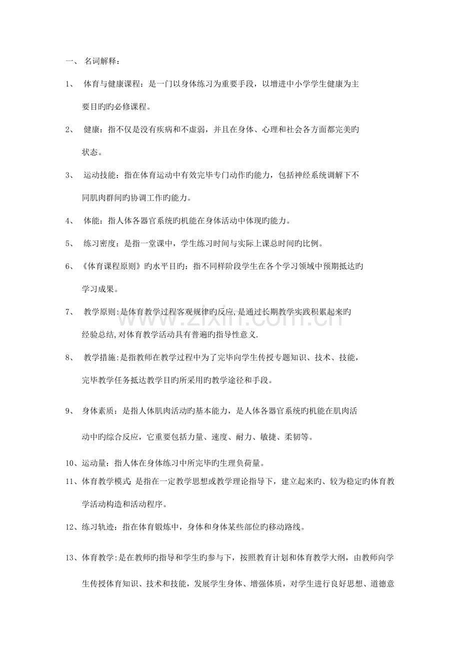 2023年体育教师招考考试试题.doc_第1页