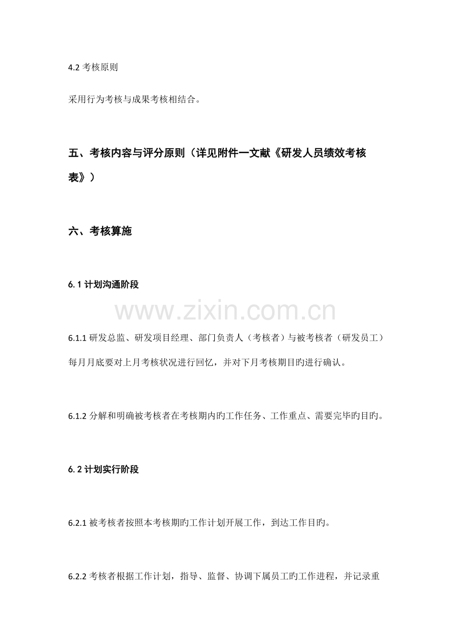 研发测试人员绩效考核奖励细则.docx_第2页