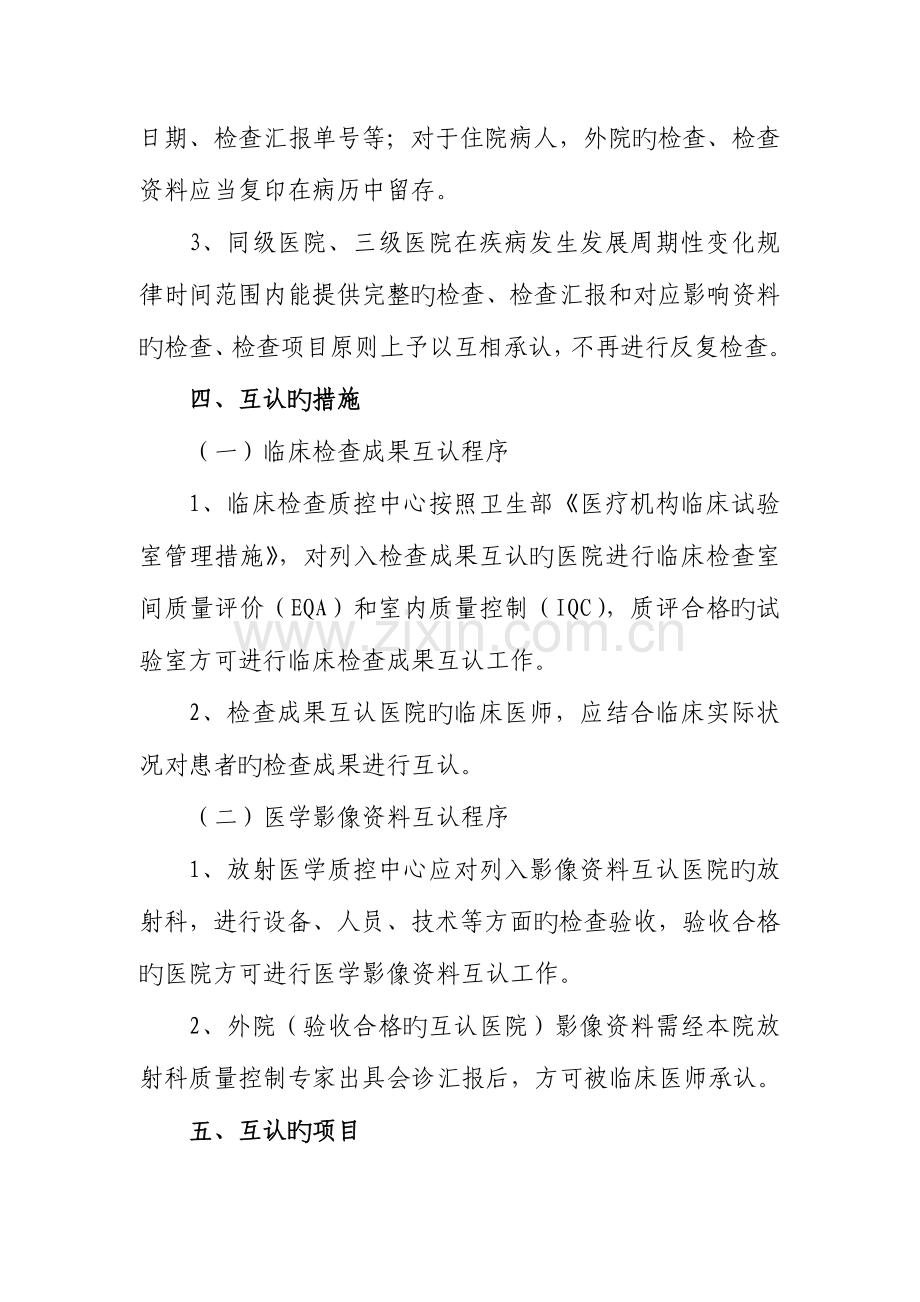 湖南省三甲医院同级医疗机构检查检验结果互认制度.doc_第2页