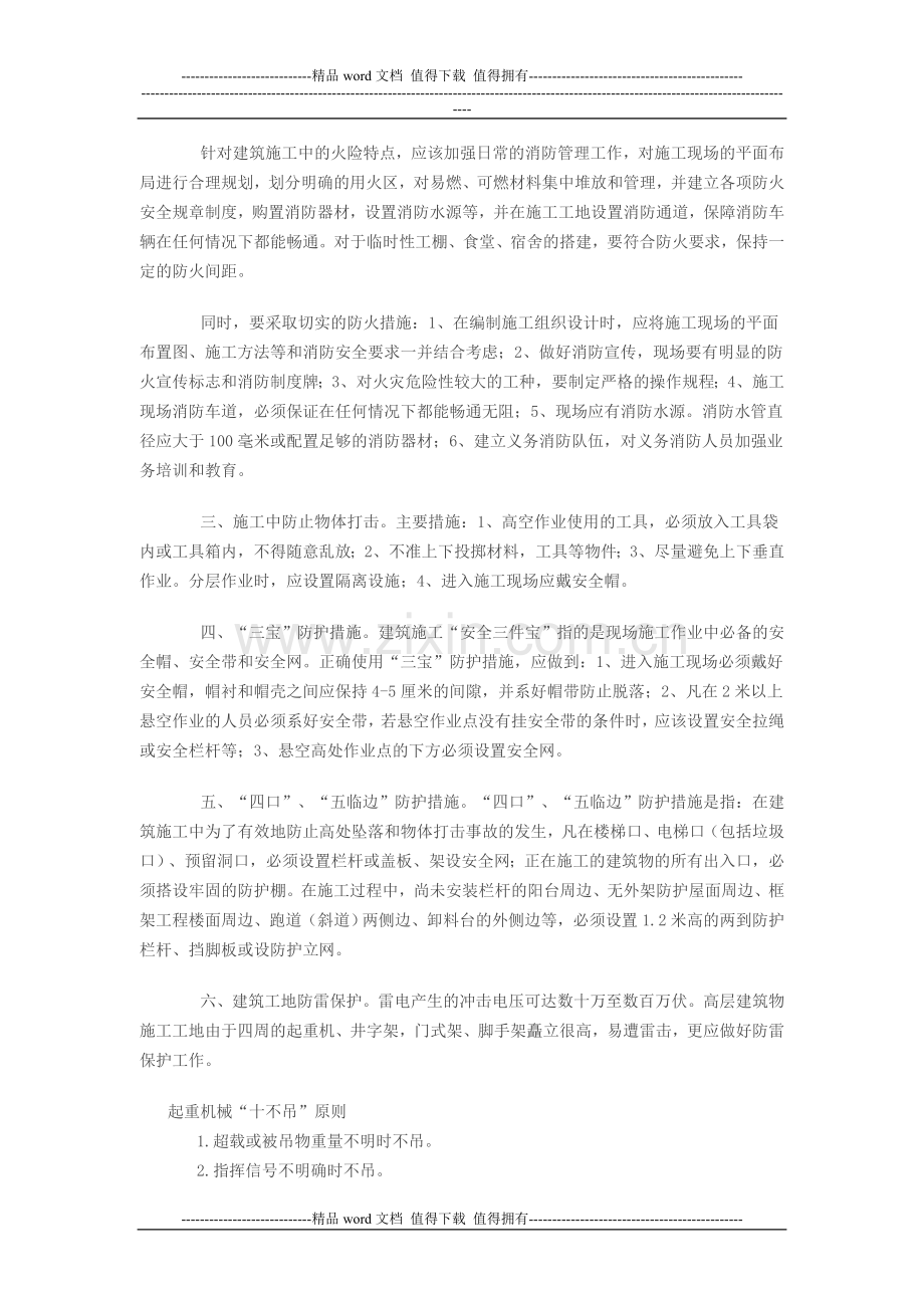 建筑施工安全“三字经.doc_第2页