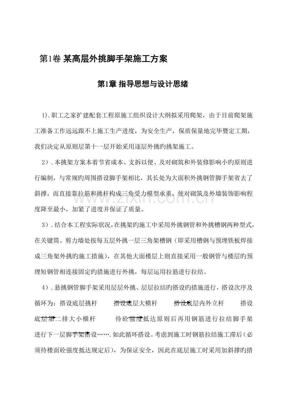 脚手架模板临电吊装安全等施工方案.doc_第2页