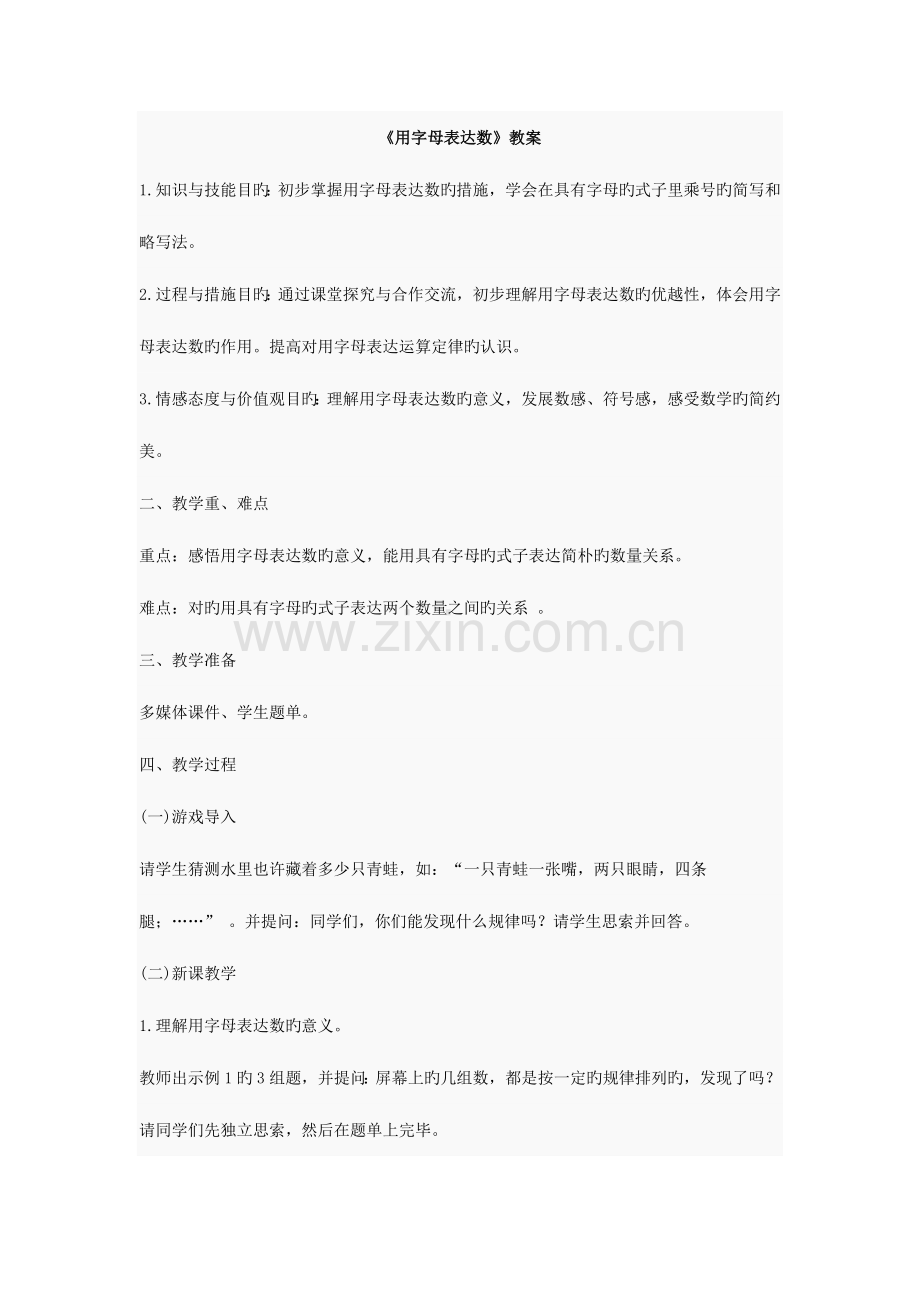 2023年教师资格证小学数学教案.docx_第1页