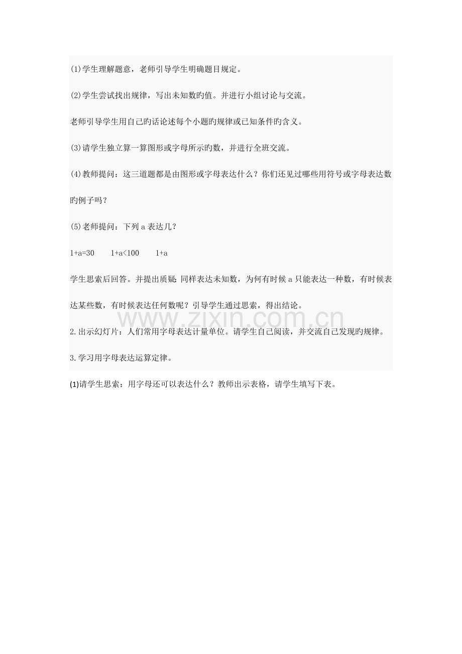 2023年教师资格证小学数学教案.docx_第2页