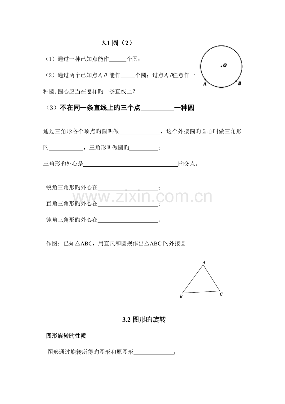 2023年圆的基本性质知识点整理.doc_第2页