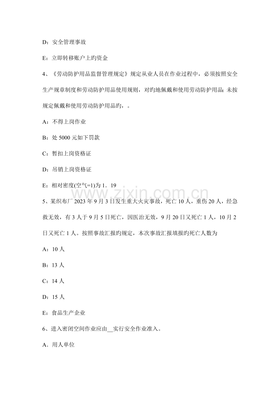安全生产技术高处作业的标记.docx_第2页