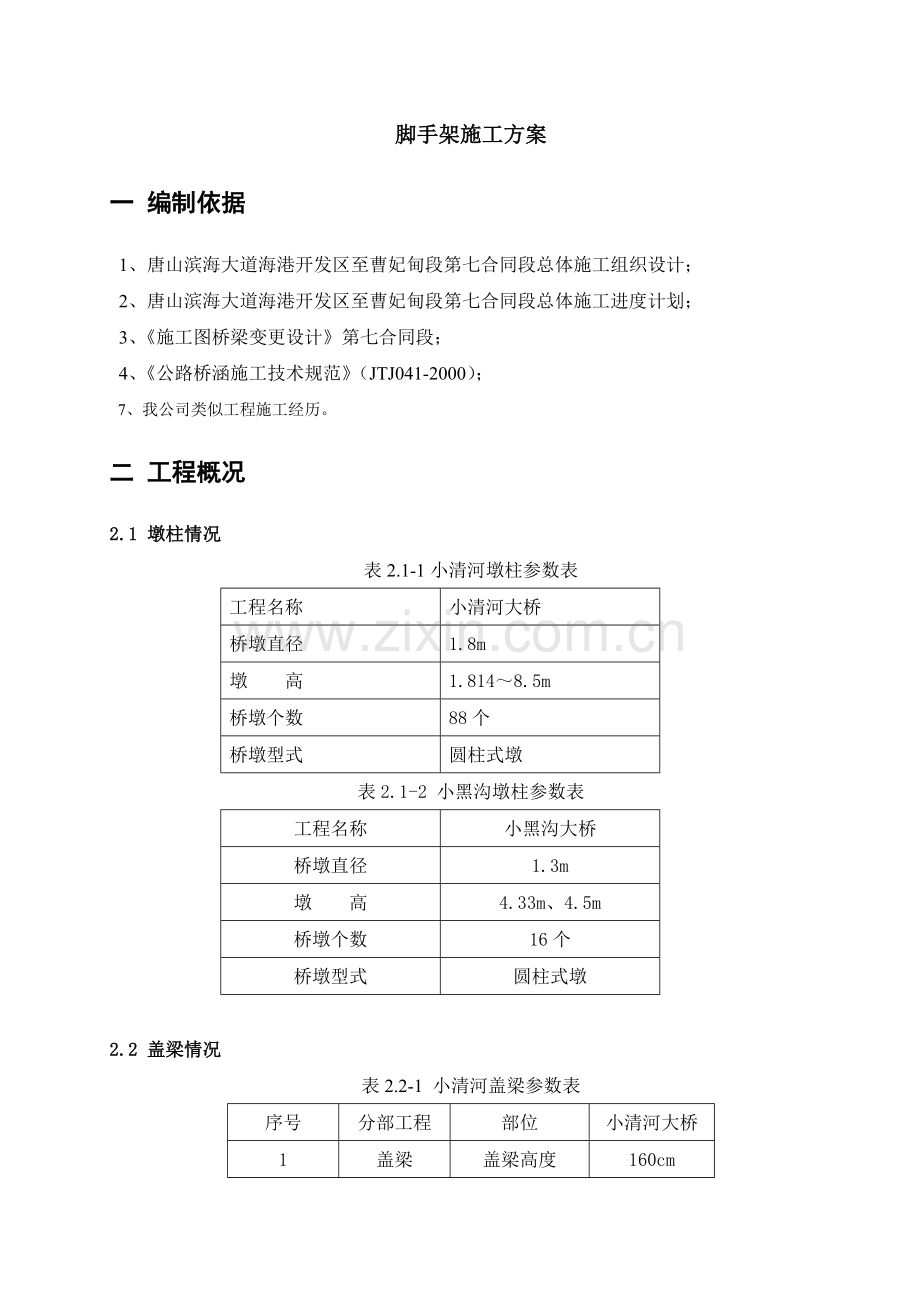 小清河大桥盖梁施工脚手架施工方案.doc_第2页