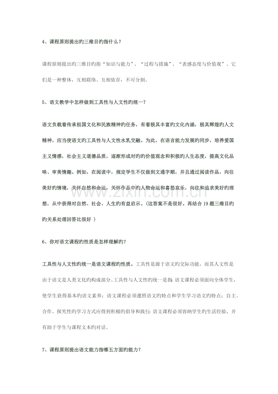 2023年小学语文教师招聘考试试题答案.docx_第2页