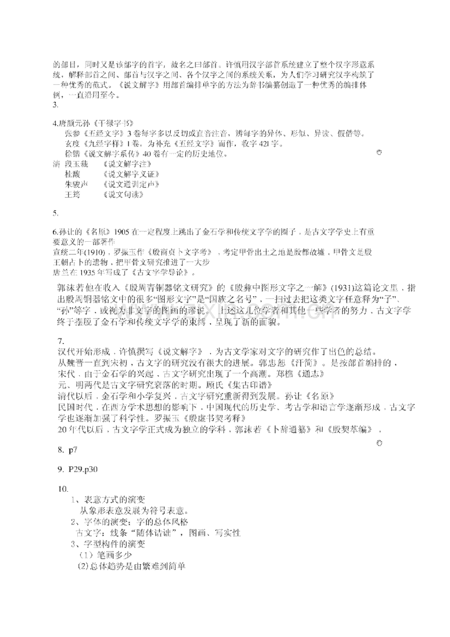2023年古代汉语专题形成性考核作业答案汉语言文学电大.doc_第2页