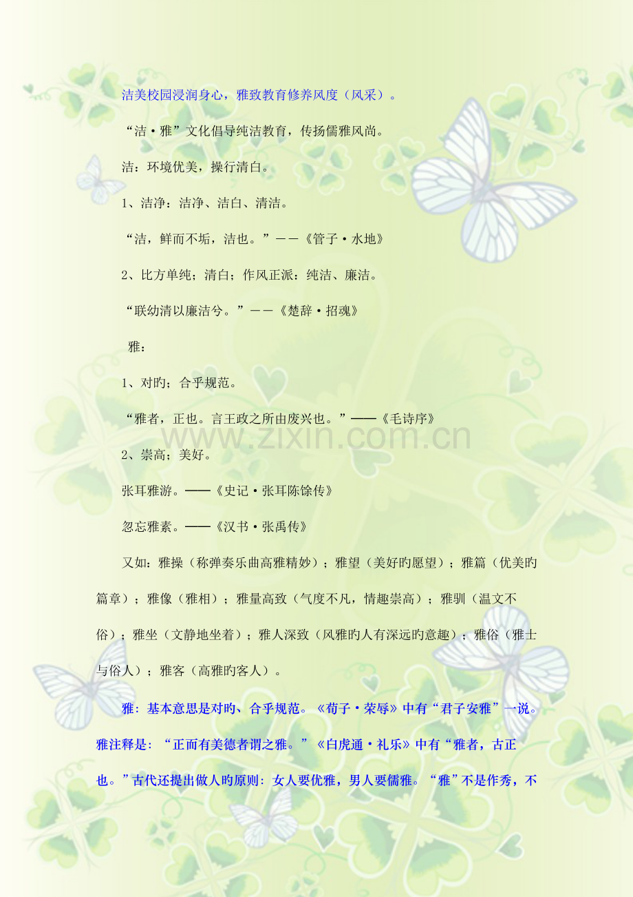 横车中学洁雅校园文化策划方案.doc_第2页