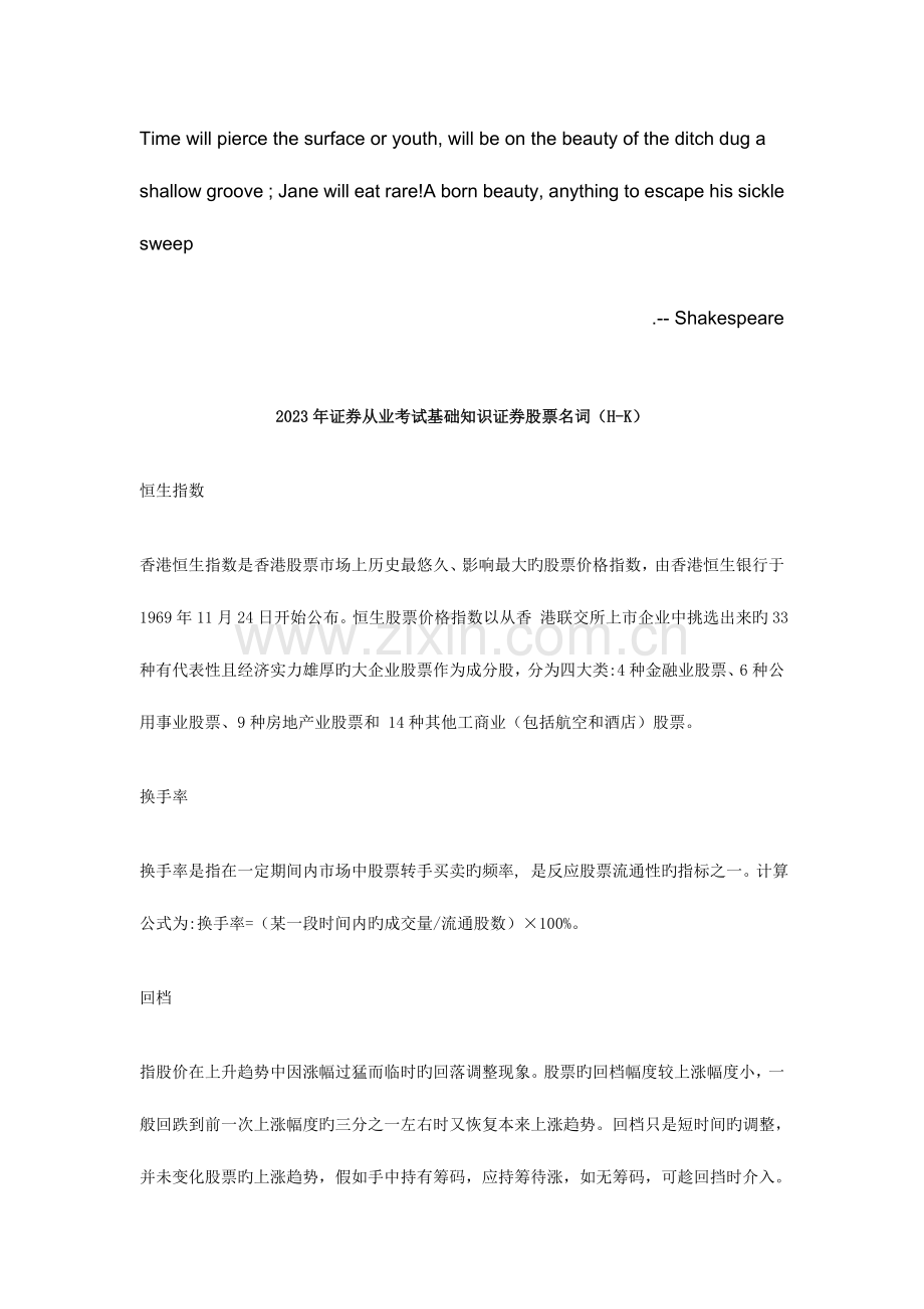 2023年证券从业考试基础知识证券股票名词HK.doc_第1页
