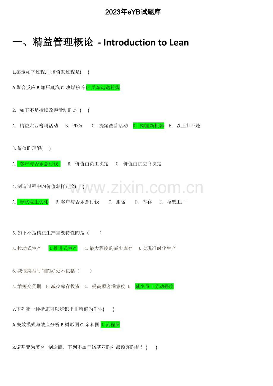 2023年在线黄带考试题库含答案.doc_第1页