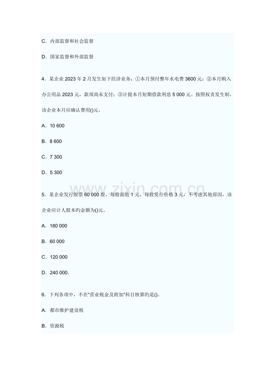 2023年湖南会计从业考试会计基础真题试卷.doc_第2页
