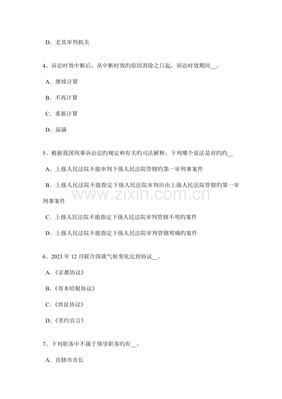2023年浙江省农村信用社招聘专业知识试题.docx_第2页