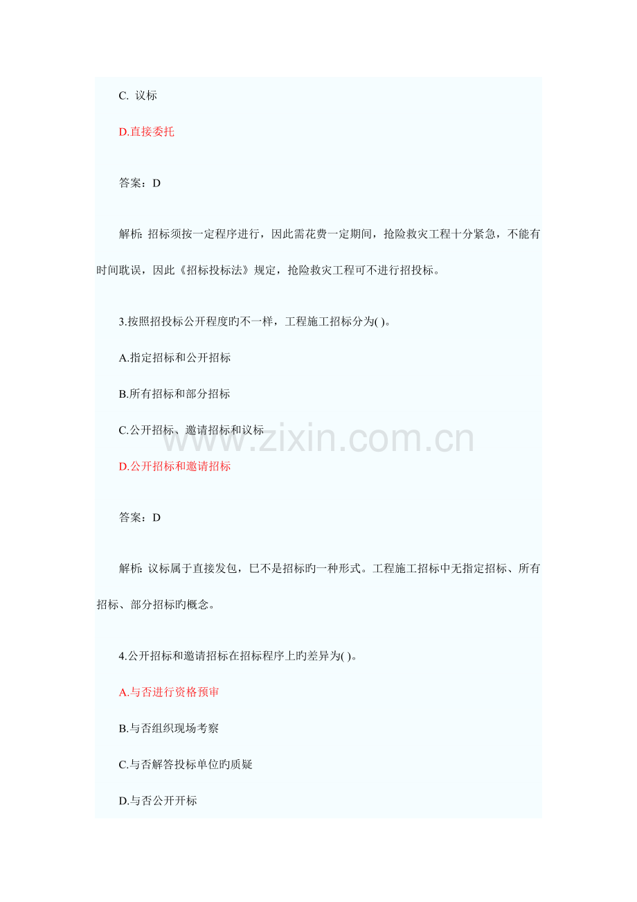 2023年二级建造师法律法规真题解析.doc_第2页