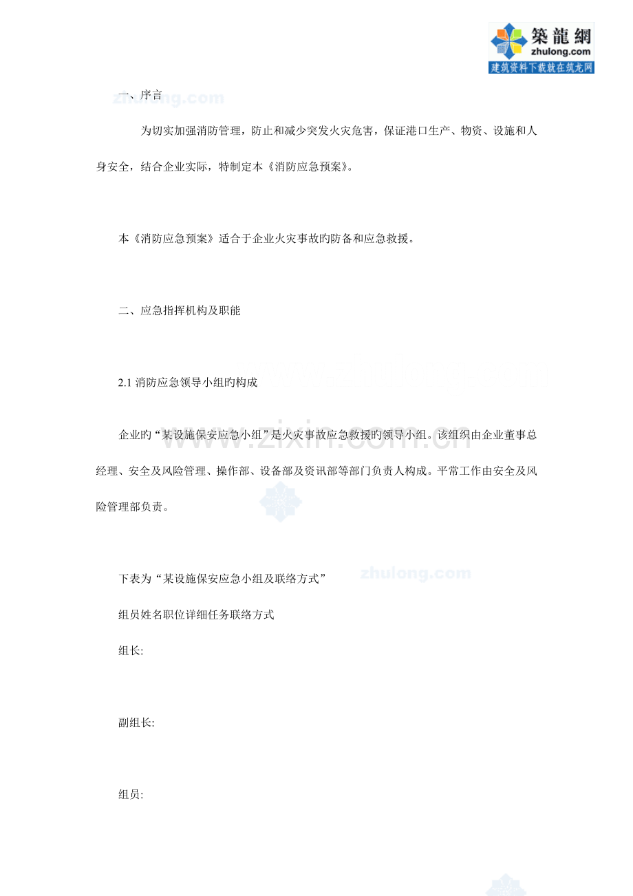 2023年公司消防应急预案.doc_第2页