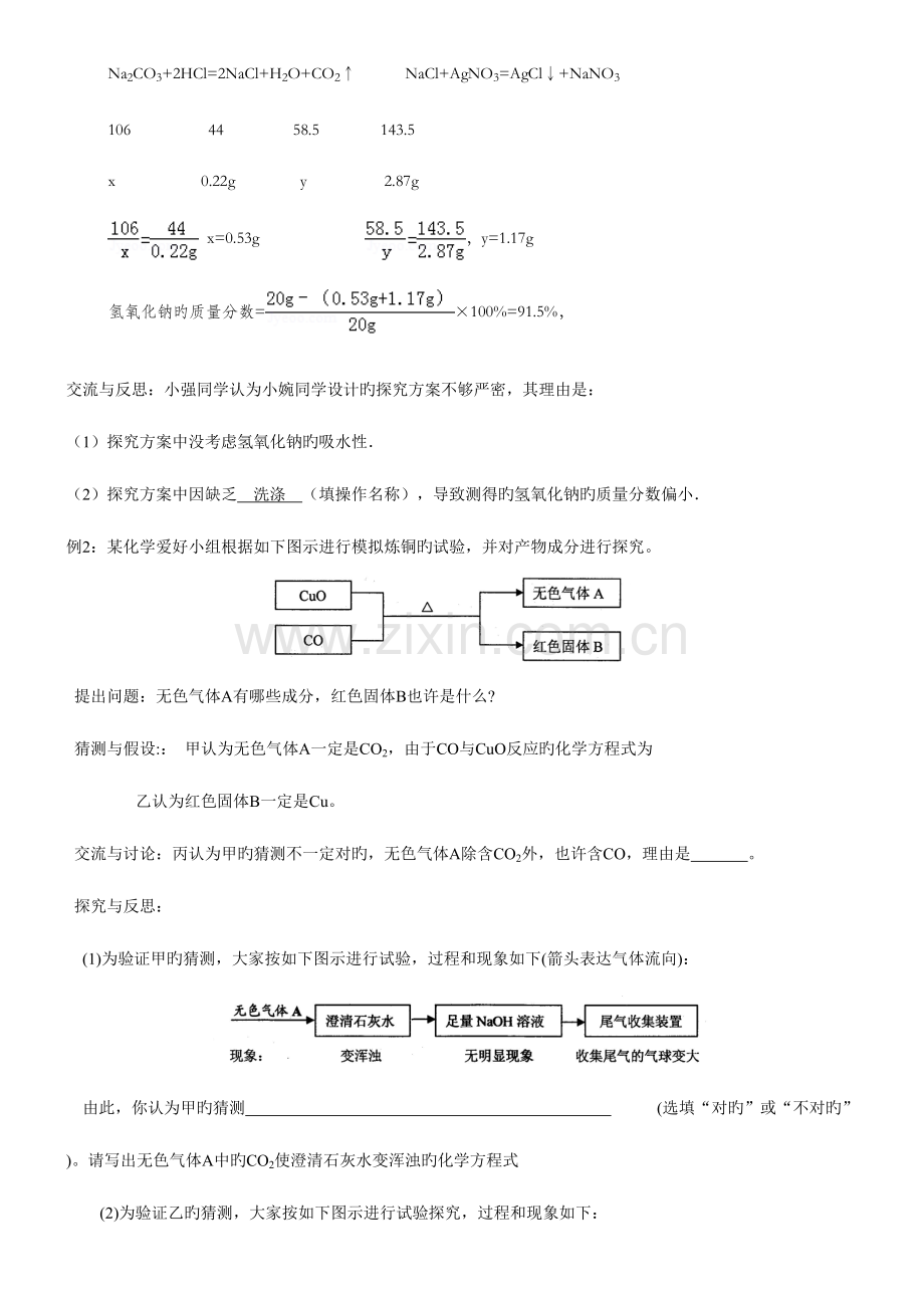 2023年中考化学酸碱盐实验探究典型真题答案.doc_第2页