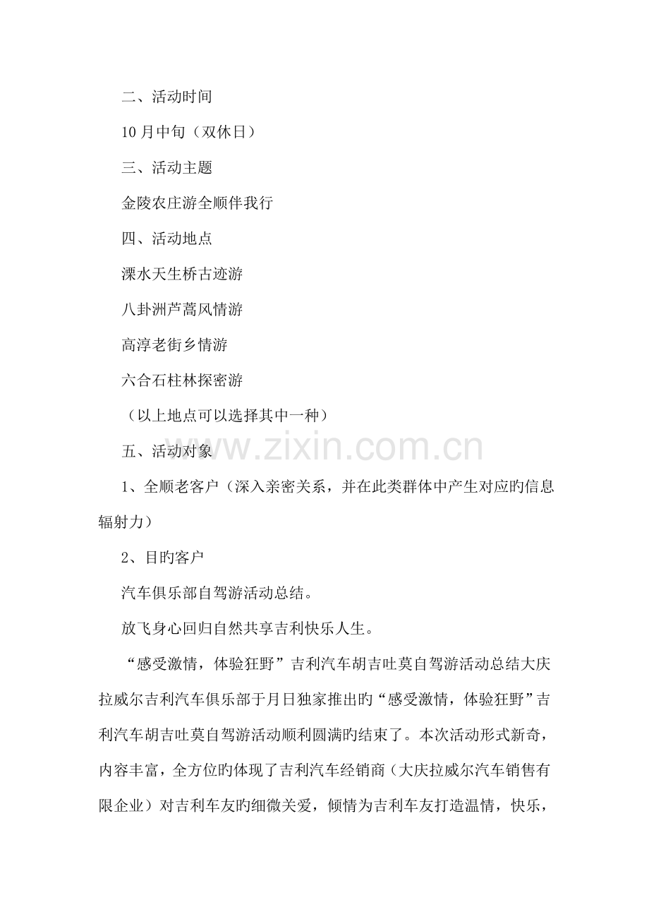 汽车营销策划书.doc_第2页