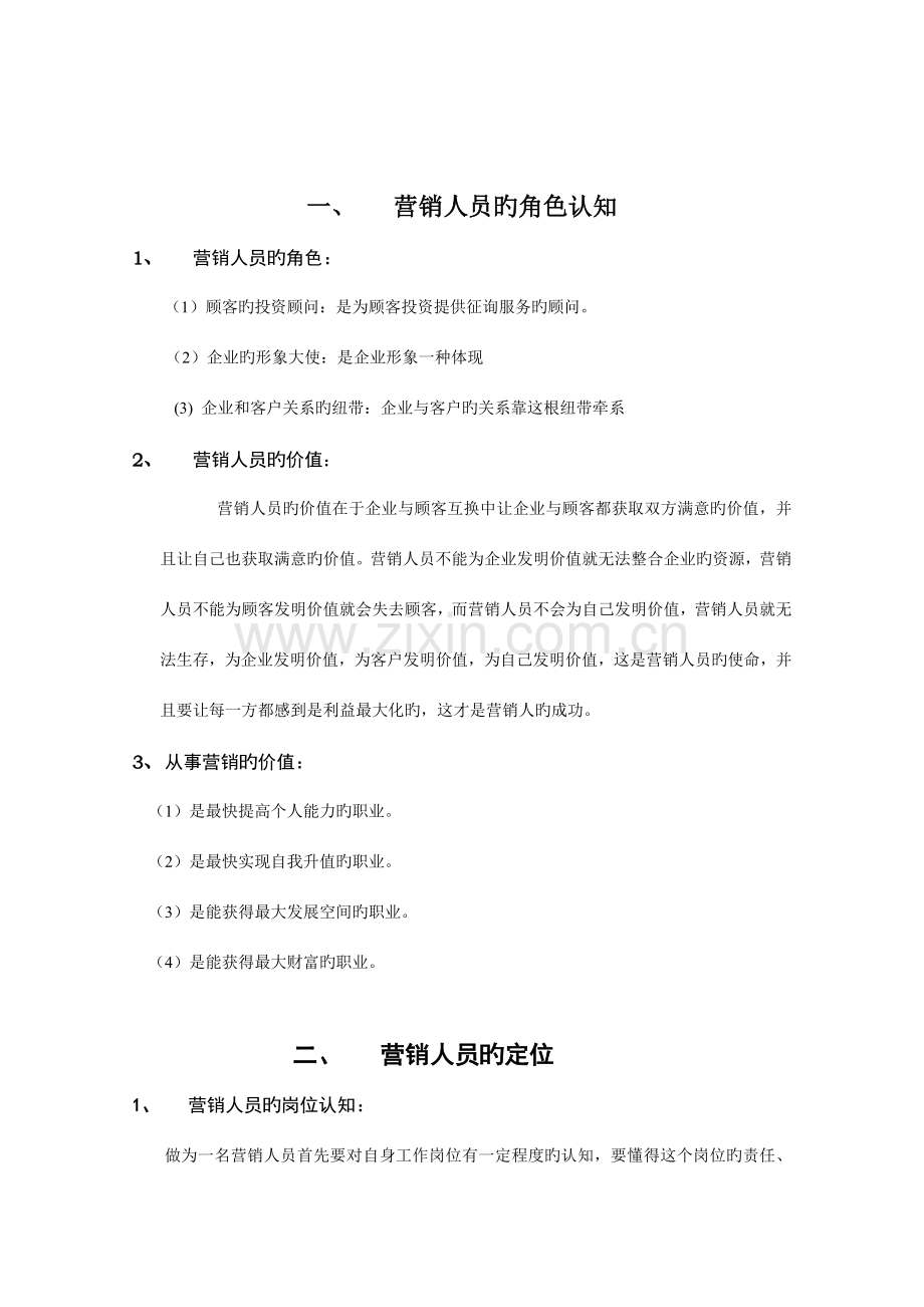 优质电话营销人员工作指导手册版.doc_第2页