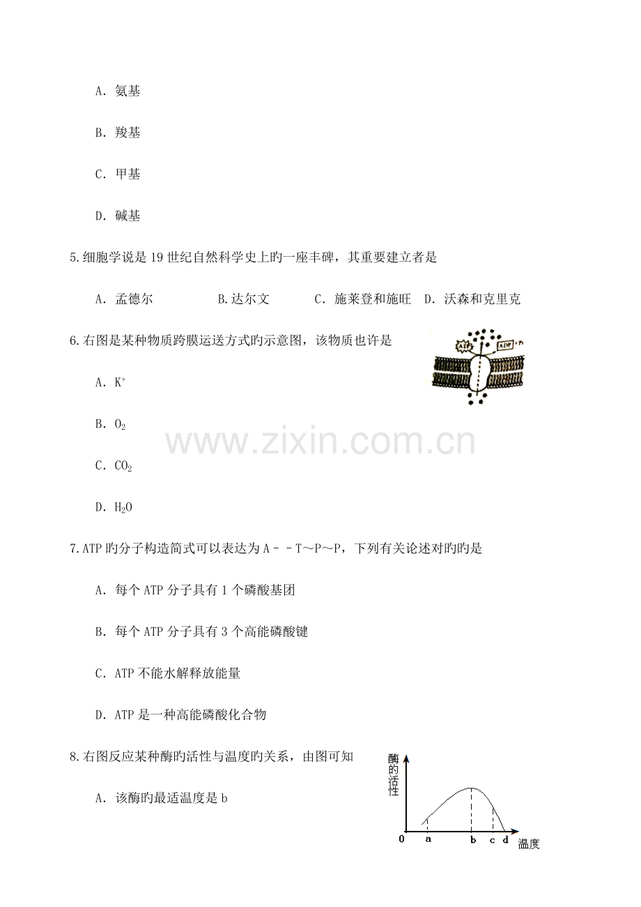 2023年江苏省普通高中学业水平测试必试卷生物.doc_第2页