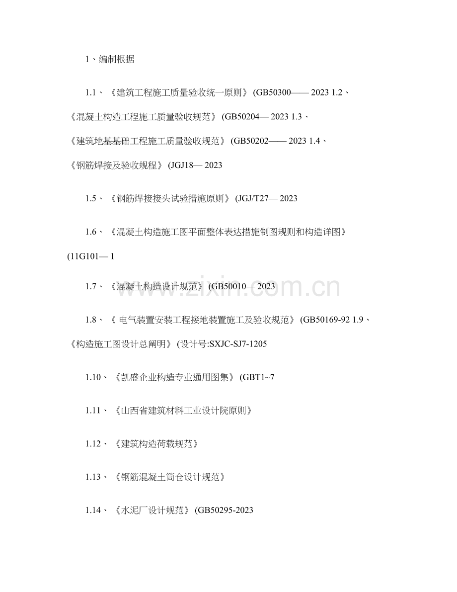 熟料库措施内容.doc_第1页