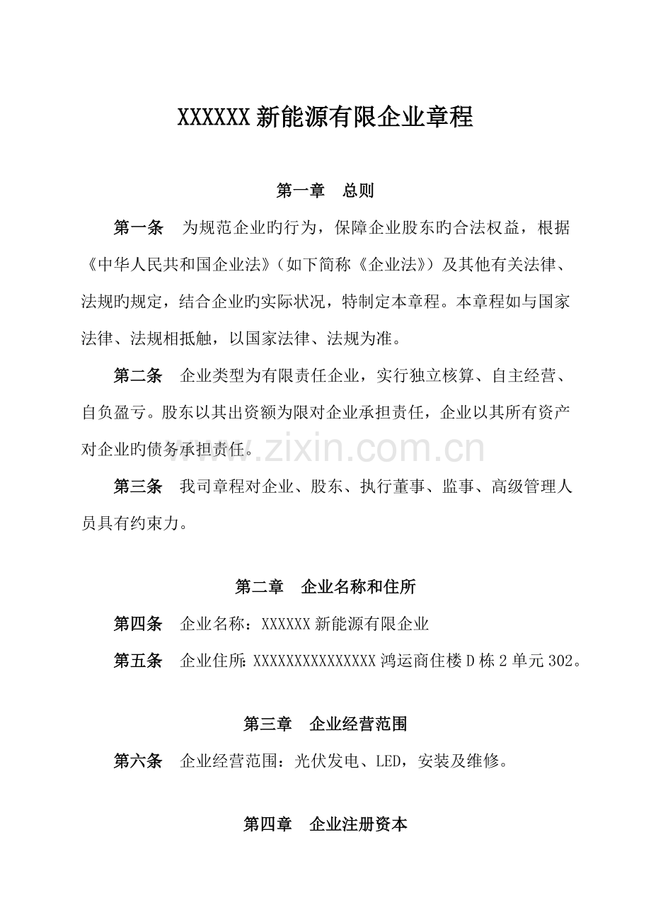 2023年公司章程全套.doc_第1页