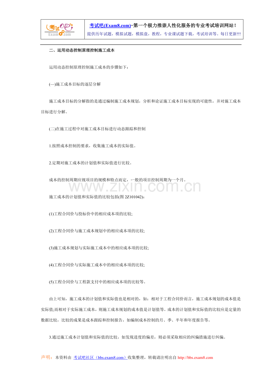 2010年二级建造师《施工管理》考试要点(11-20).doc_第2页