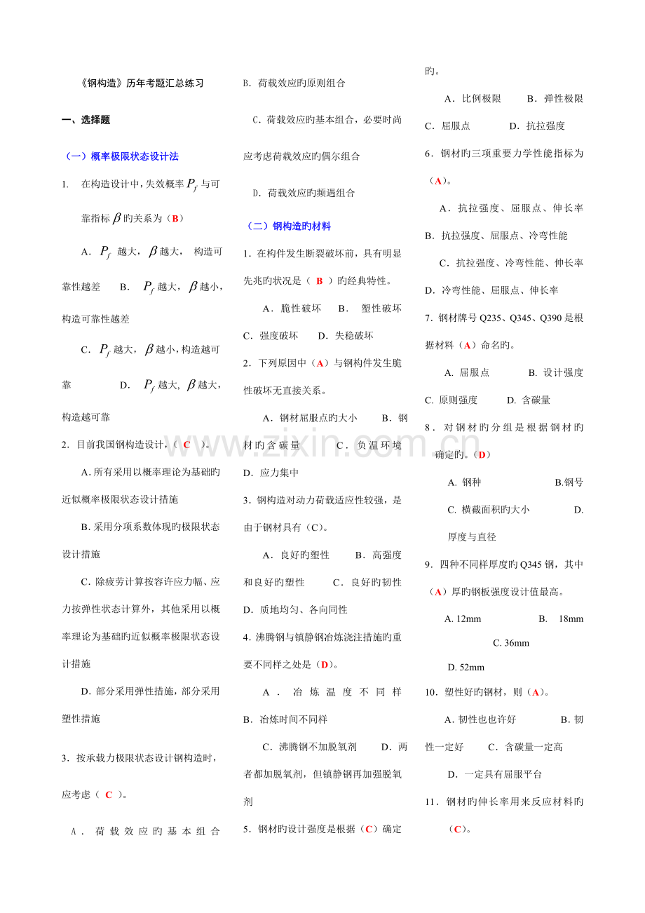2023年电大钢结构本科答案合集.doc_第1页