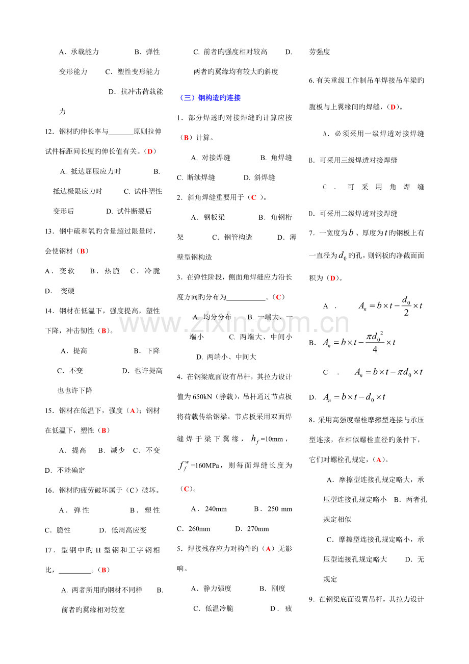 2023年电大钢结构本科答案合集.doc_第2页