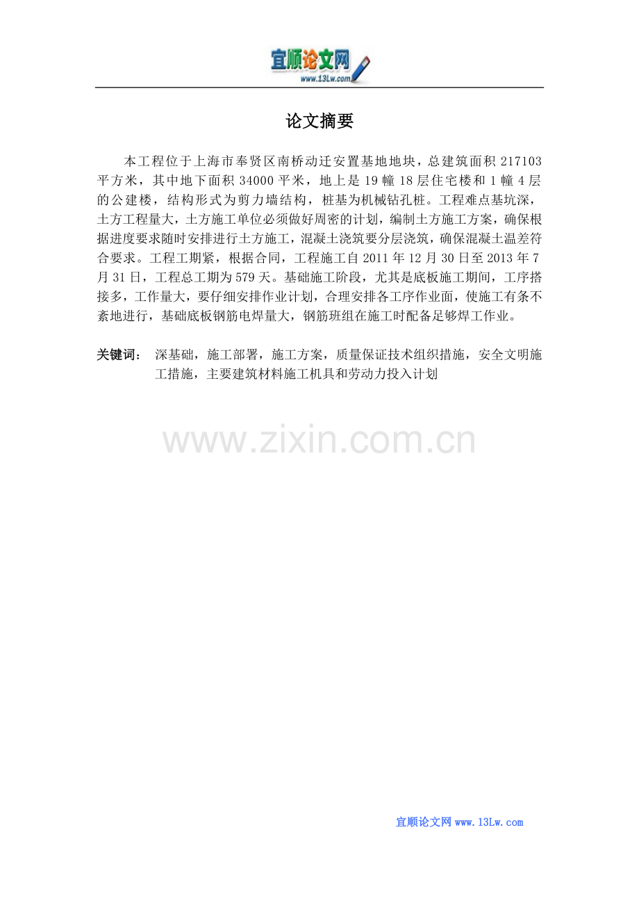 大型深基础施工方案和施工组织设计.doc_第1页