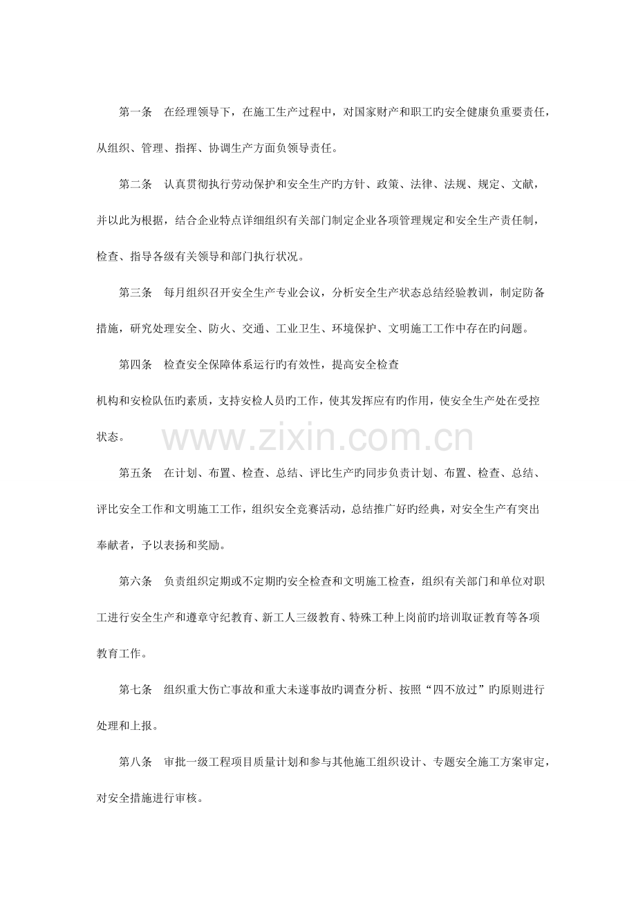 企业安全生产责任制度.doc_第2页