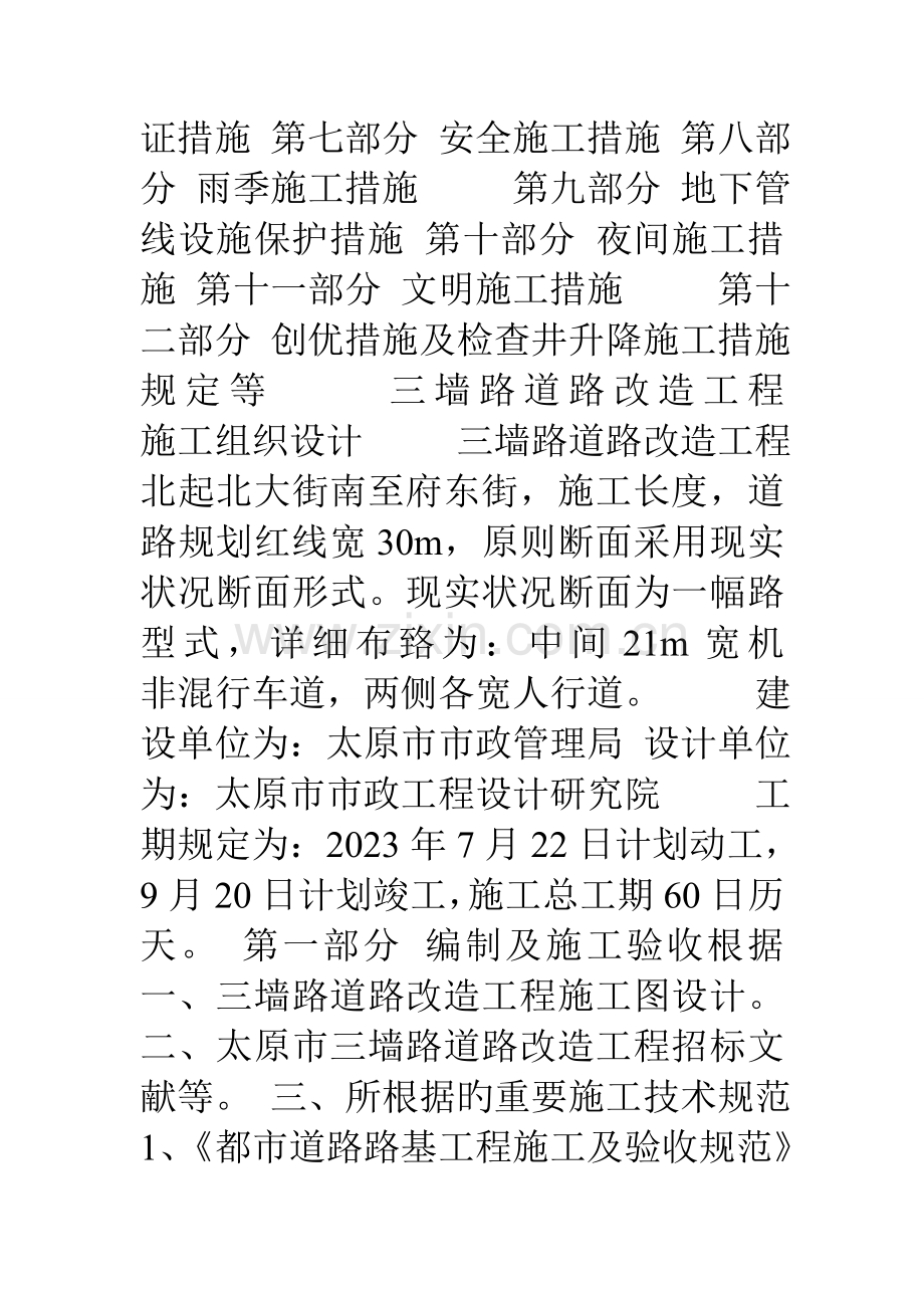 三墙路道路改造工程项目施工设计方案.doc_第2页
