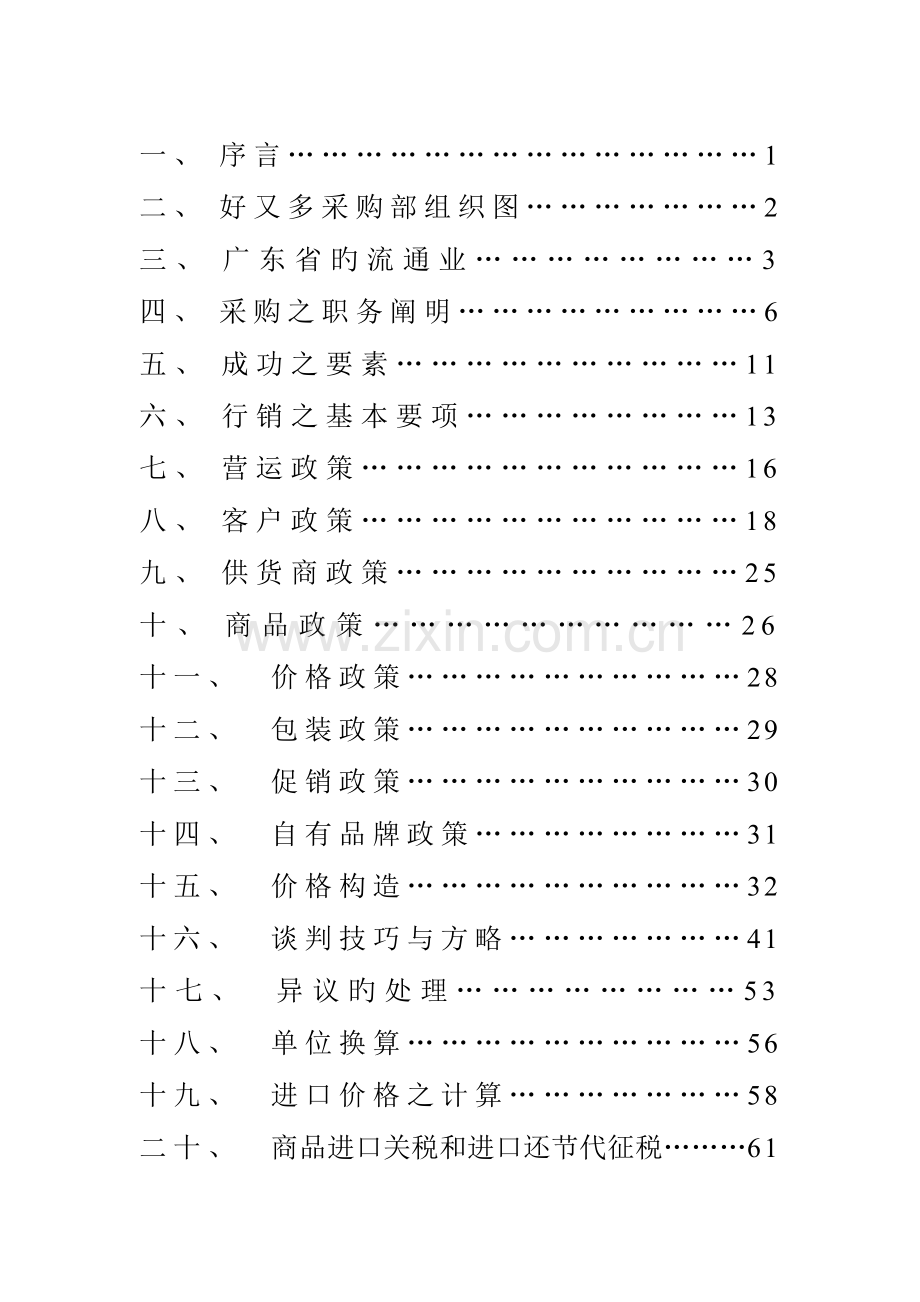 好又多采购手册.doc_第2页