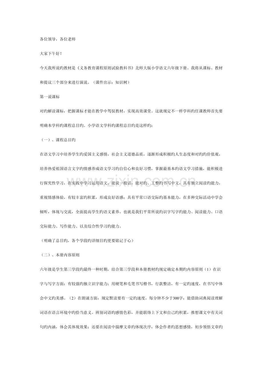 2023年六年级语文下册说课标说教材材料.doc_第1页
