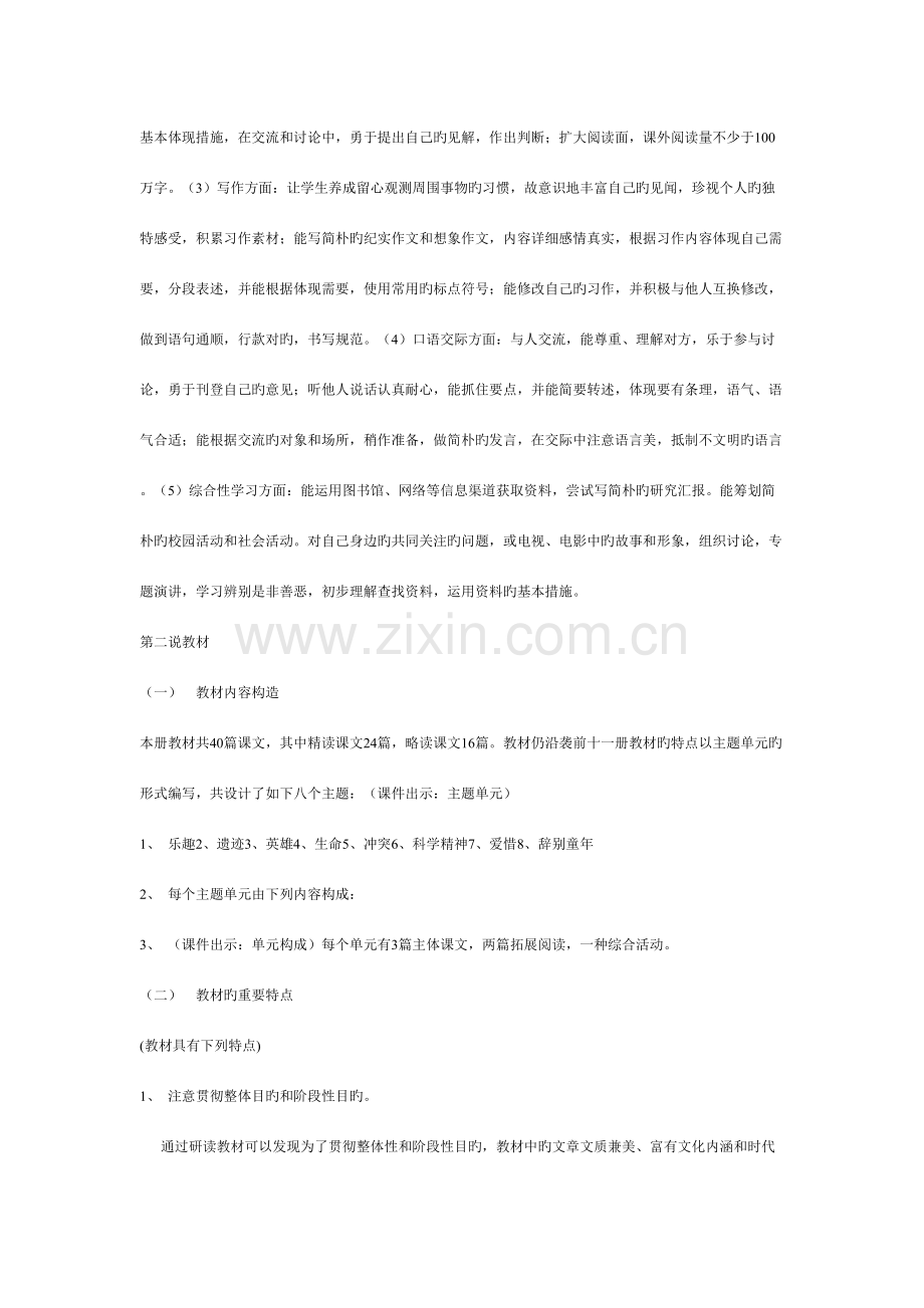 2023年六年级语文下册说课标说教材材料.doc_第2页