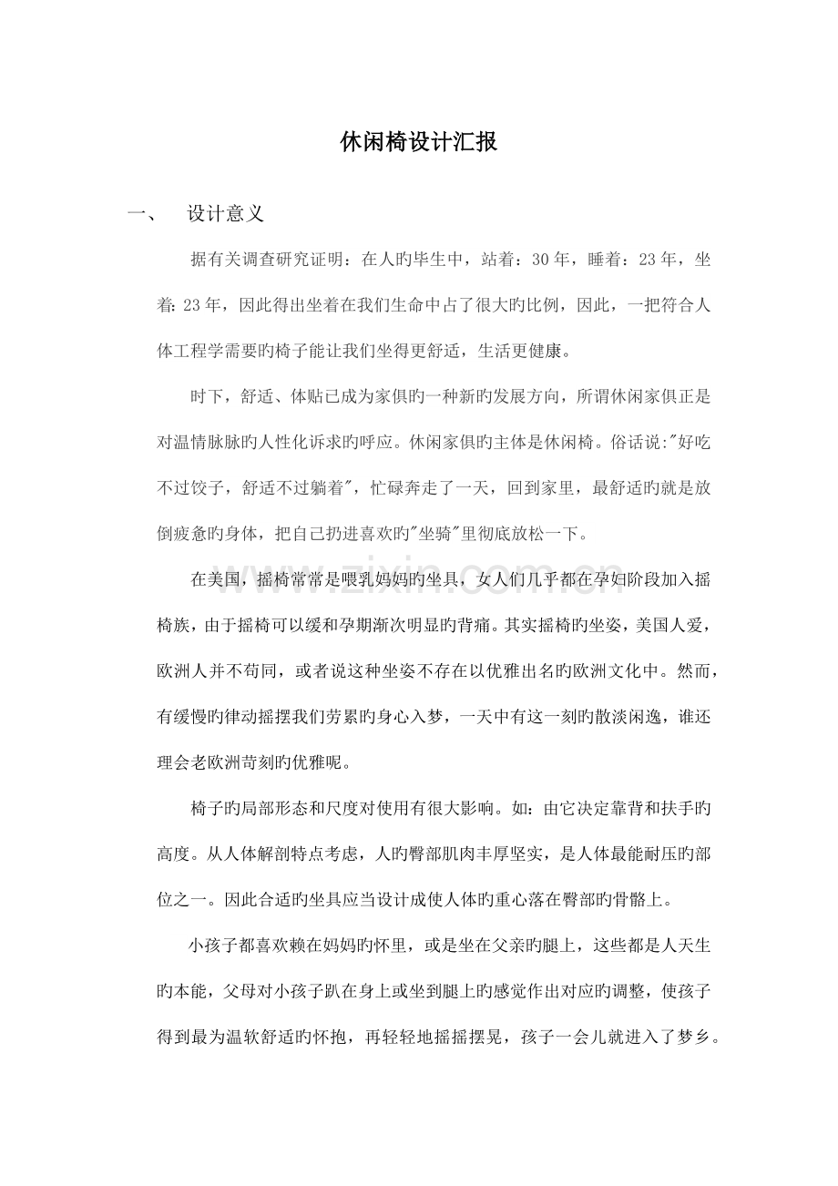 休闲椅设计报告.docx_第1页