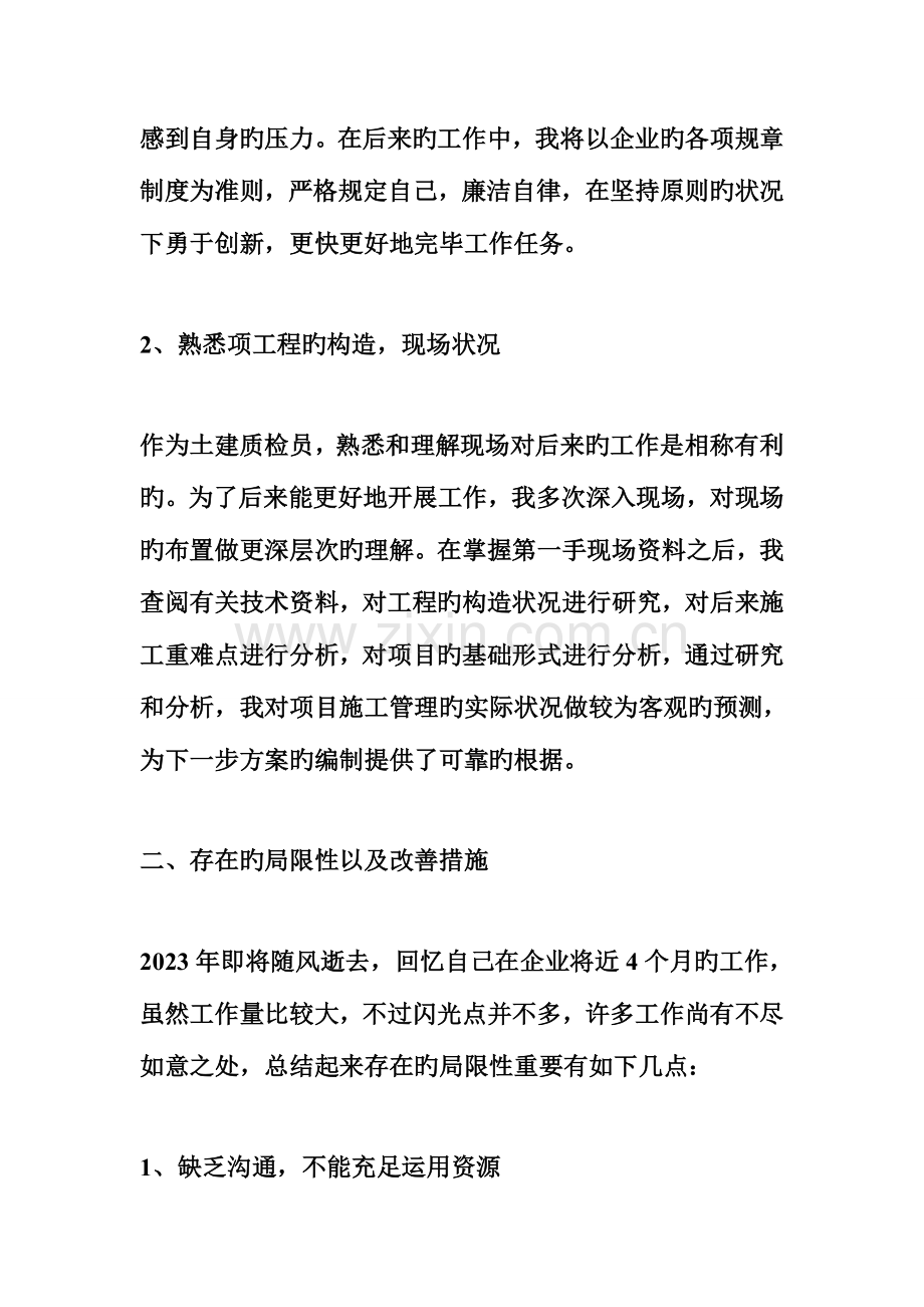 房产开发土建工程师个人工作总结.doc_第2页