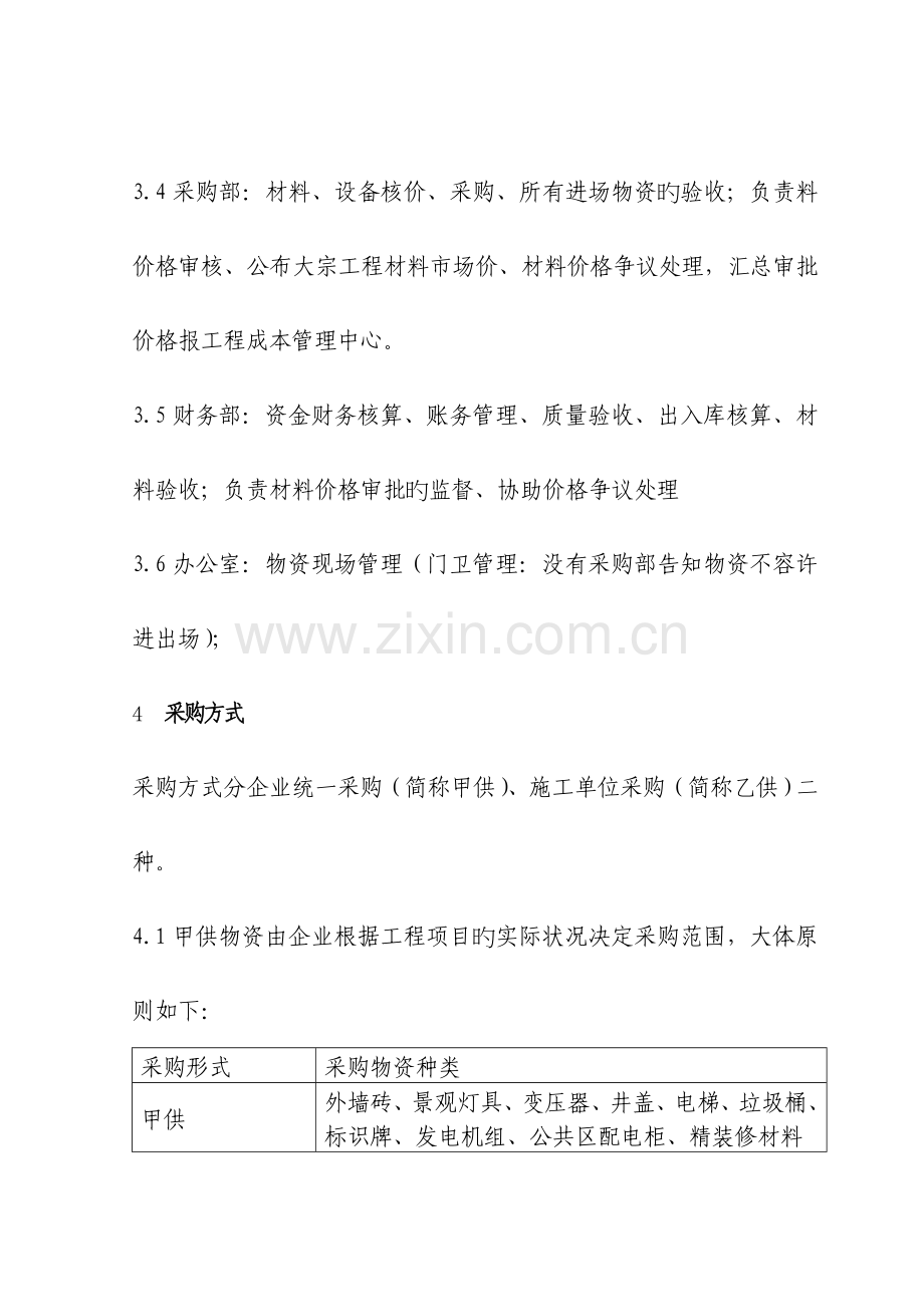 施工单位材料管理制度.docx_第2页