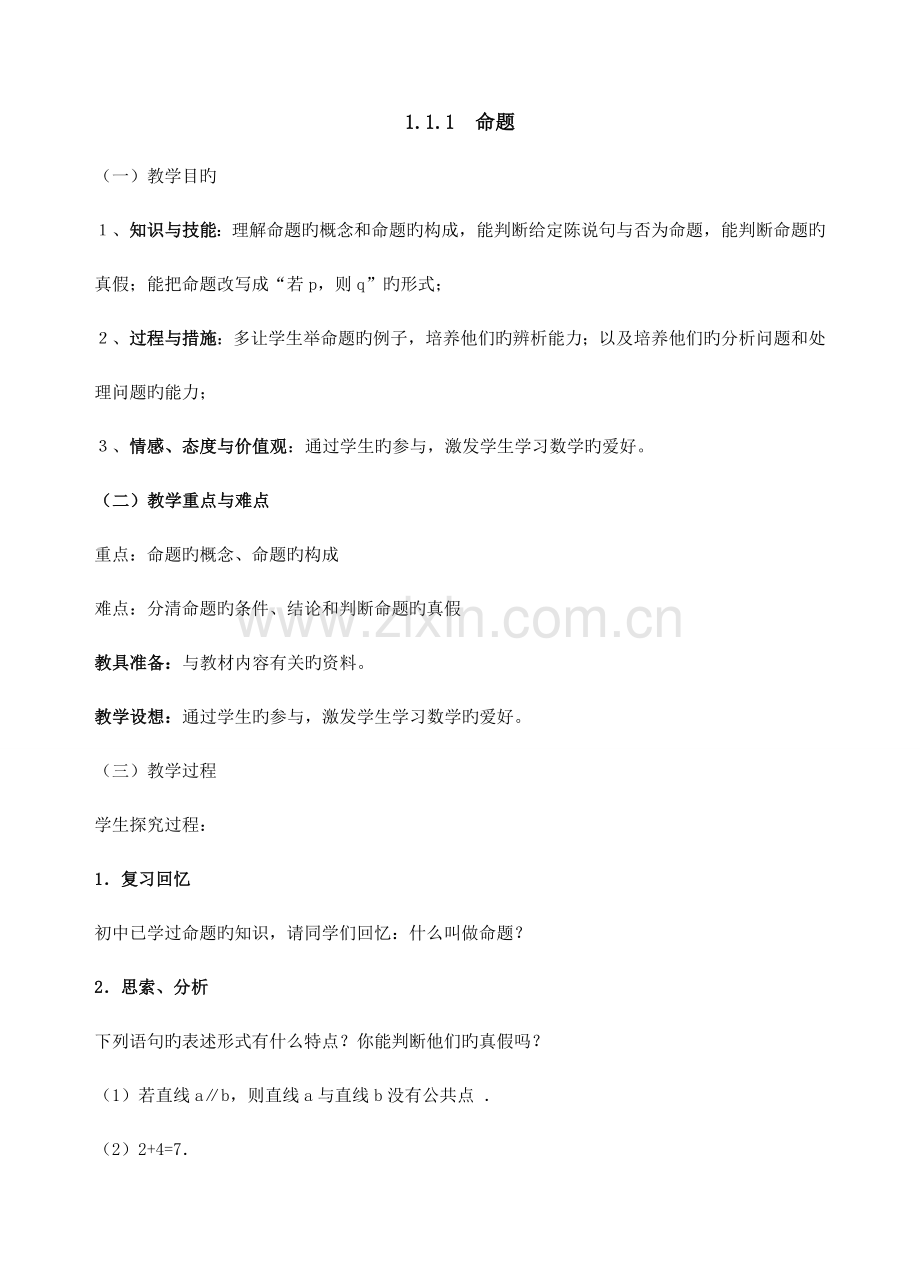 2023年人教版高中数学选修2-1全套教案.doc_第1页