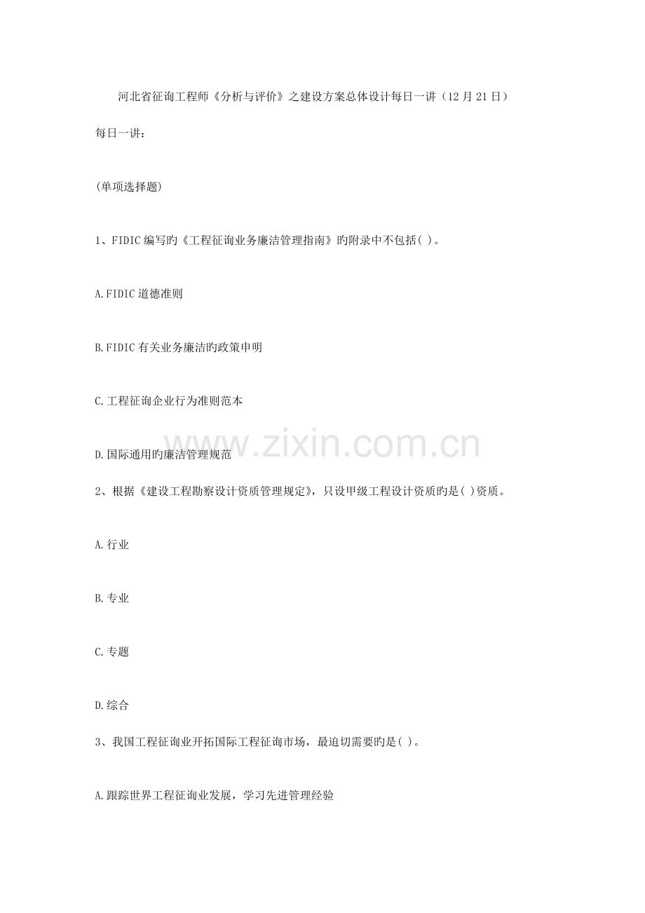2023年河北省咨询工程师分析与评价之建设方案总体设计日.doc_第1页