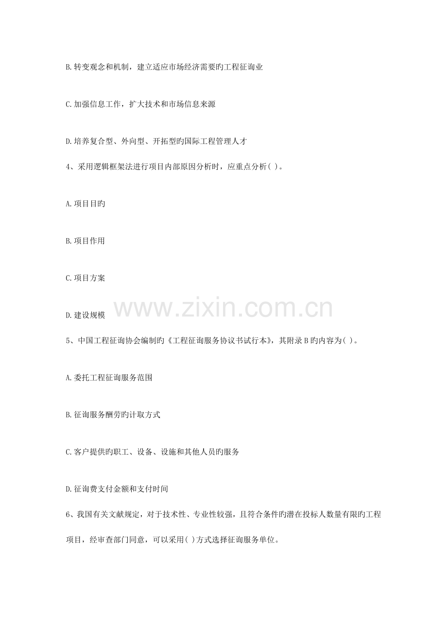2023年河北省咨询工程师分析与评价之建设方案总体设计日.doc_第2页