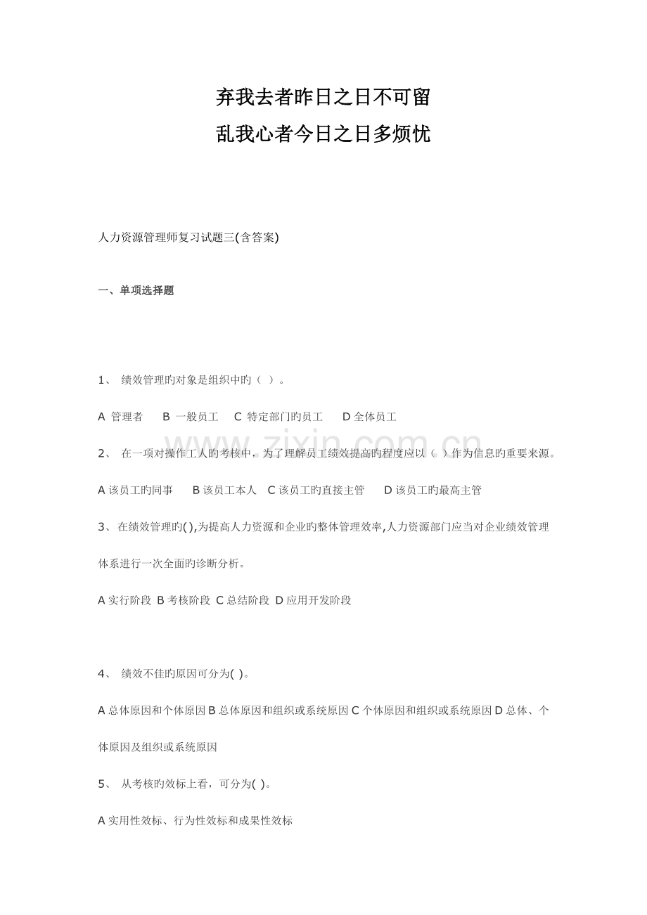 2023年专业人力资源管理师复习试题及答案经典.doc_第1页
