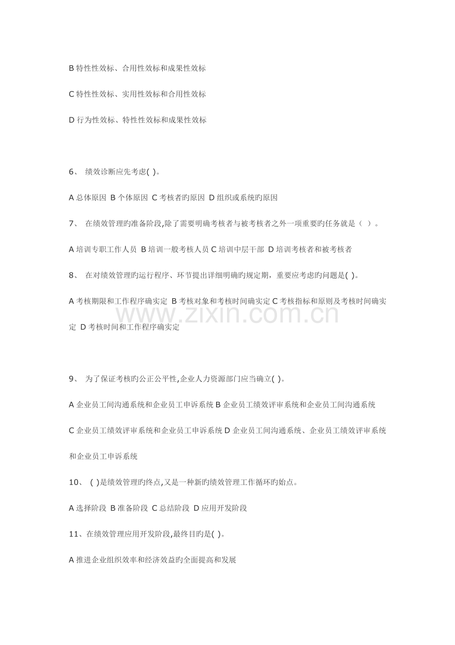 2023年专业人力资源管理师复习试题及答案经典.doc_第2页