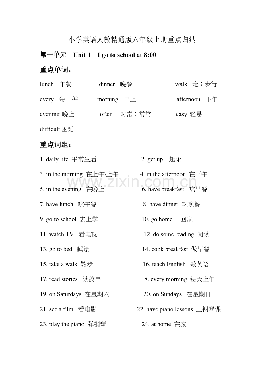 2023年小学英语人教精通版六年级上册重点归纳总结.docx_第1页