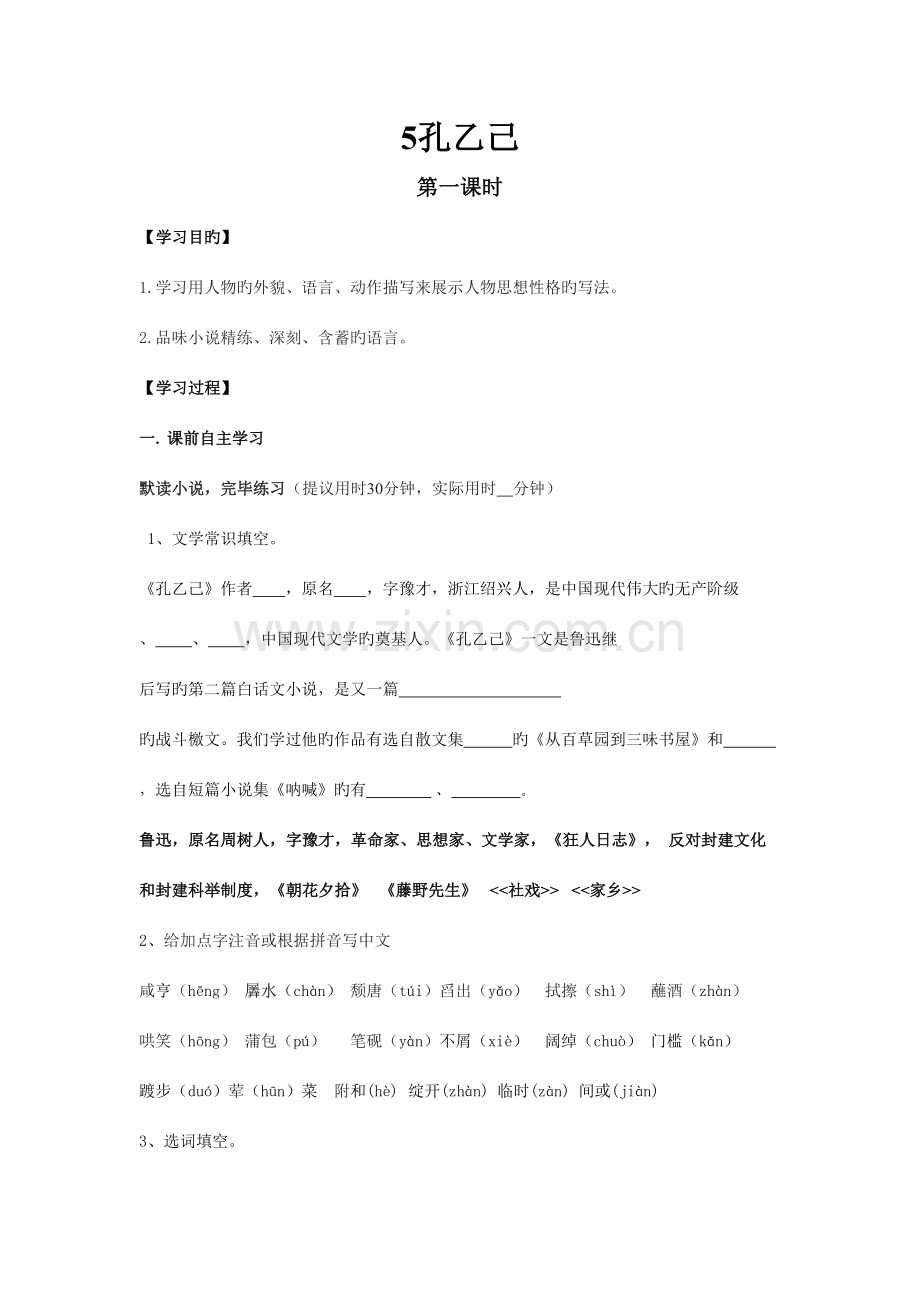 2023年孔乙己知识点总结.doc_第1页