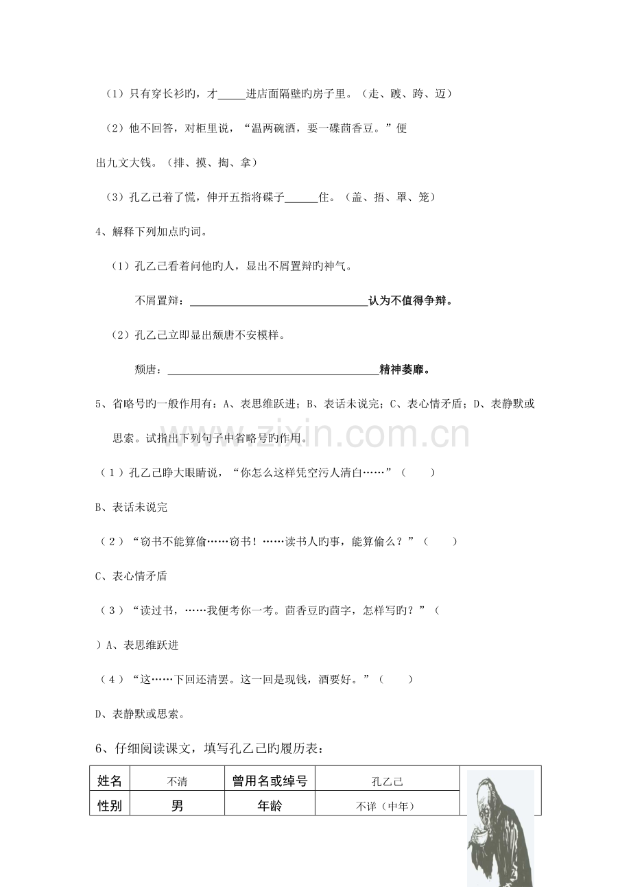 2023年孔乙己知识点总结.doc_第2页